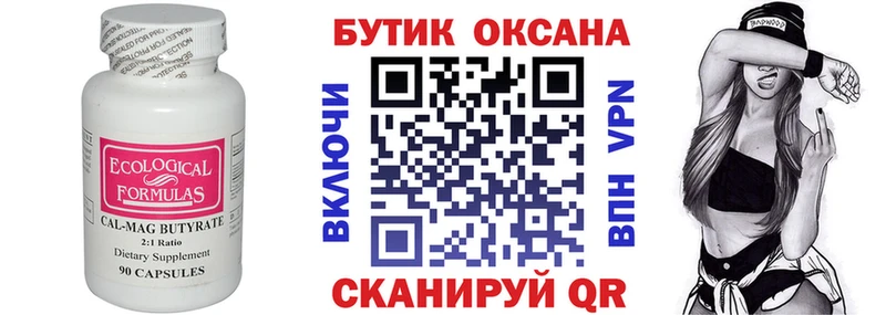 Бутират Butirat  купить наркотики цена  Юхнов 