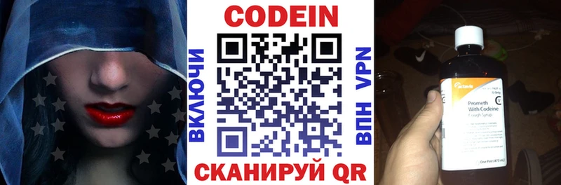 Codein напиток Lean (лин) Юхнов
